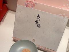 -阮大兴糕团(滨江宝龙店)