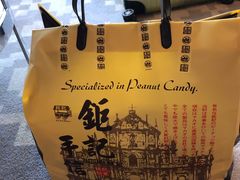 -钜记手信(兴华楼店)