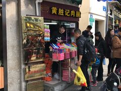 门面-黄胜记鼓浪屿肉松店(龙头路店)