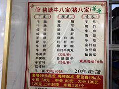 -秧塘牛八宝(金山路店)