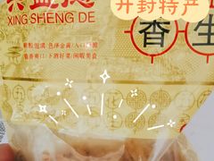 -兴盛德·麻辣花生大王·老店(中山路店)