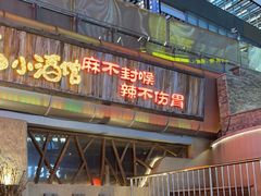 -破三川·新川菜(静安大融城店)