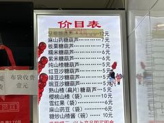 -糖葫芦王保定名吃(古莲花池店)