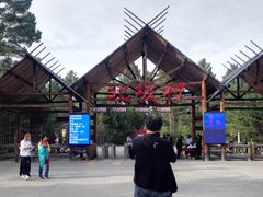 -北极村旅游风景区