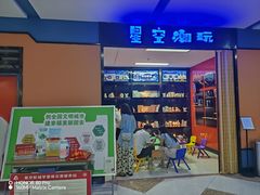 -星空影城(固安OMIS激光店)