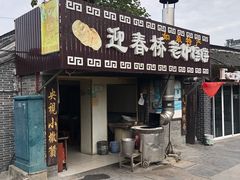 -迎春桥老炉烧饼(碧霞路店)