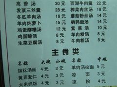 菜单-清真·益鑫羊肉手抓馆(花园北街店)