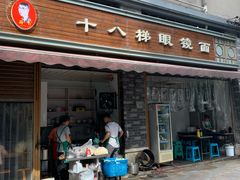 门面-蒋六十八梯眼镜面(渝中店)