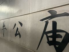 -车公庙(地铁站)