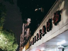 -蛇口康乐快餐鱼仔档(翠苑小区店)