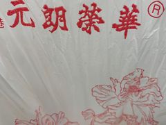 -香港元朗荣华月饼(十八甫路店)