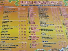 -明辉田鸡粥