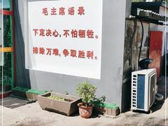 -人民公社大食堂(顺义总店)