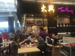 门面-太兴烧味餐厅(香港机场店)