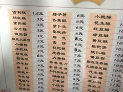 芝麻酥-法根糕点(水北街店)