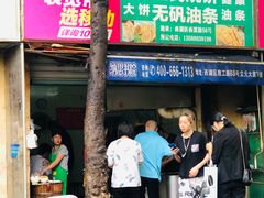 门面-文武王氏烧饼·无矾油条(西溪路店)