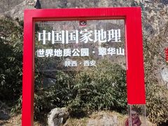 -秦岭终南山世界地质公园翠华山景区