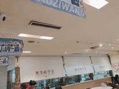 -东方饺子王(和平里店)