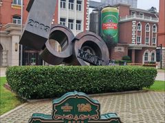 -青岛啤酒博物馆