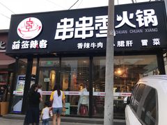 -百味源炭火烤翅 ·夜市大排档(酒仙桥店)