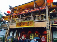 门面-巴人堂(女儿城店)