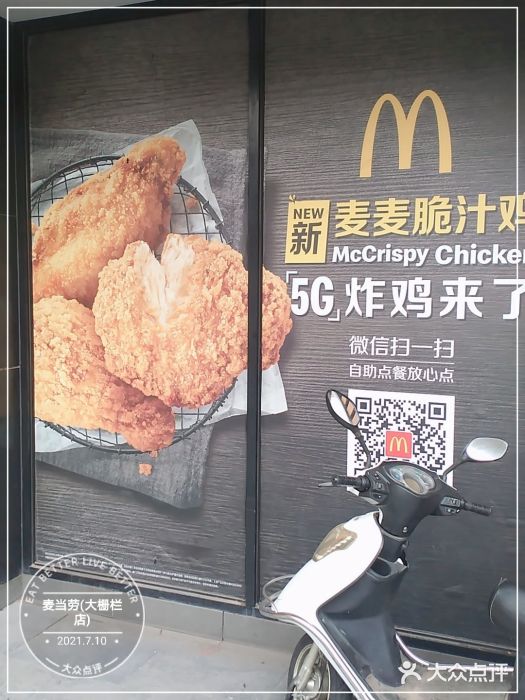 麦当劳(大栅栏店)图片