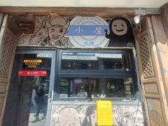 -大冰的小屋(大理古城店)