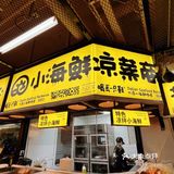 🤗喝酒聊天吃海鲜的好去处