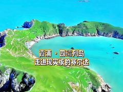 -东极岛景区