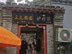 -北京国子监胡同