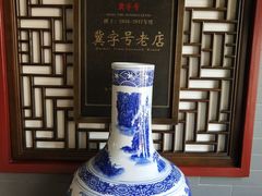 -四条包子(古城街店)