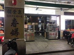 门面-胡荣泉