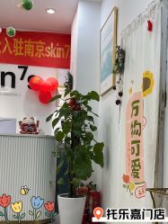 -skin79皮肤管理中心