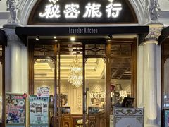 -秘密旅行Bonjour(黑金冠 江南西店)