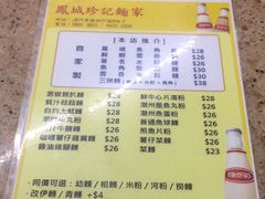 菜单-凤城珍记面家