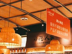 -小隐人家(乐松店)