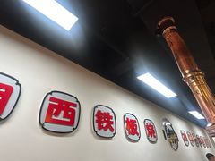 -郝大姐·乌龙山铁板烧(大学城三店)