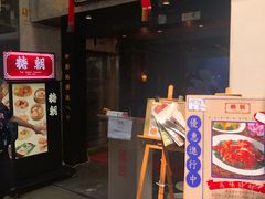 门面-糖朝(尖沙咀店)