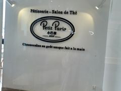-PETIT PARIS 小巴黎(凯德1818店)