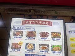 -吴家东少手撕烤鸭(绳金塔店)