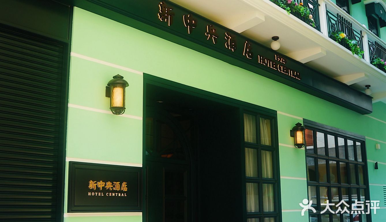 听说是澳门人都来过的餐厅📢