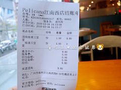 账单-Pelicana百利家炸鸡(江南西名店城店)