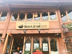 -猫的天空之城概念书店(丽江古城饮玉巷店)