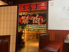 等位区-牛焱·烧肉酒肆(五大道店)