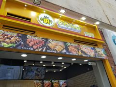 门面-冠雄先生烤冷面(熙街旗舰店)