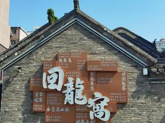 -回龙窝历史文化街区