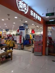 -乐友孕婴童(华宇时尚购物中心店)