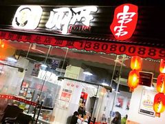 门面-蜀串香牛杂火锅串串