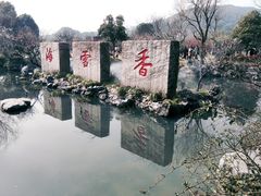 -香雪海