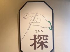 -川匠·睡眠采耳·SPA(九眼桥店)